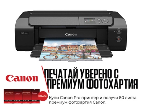 Принтер Canon ImagePROGRAF PRO-310, с подарък 80 листа хартия