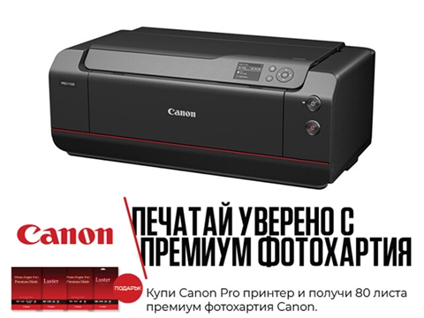 Принтер Canon imagePROGRAF PRO-1100, с подарък 80 листа хартия