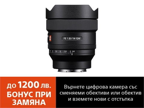 Обектив Sony FE 14mm f/1.8 GM