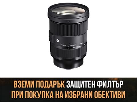 Обектив Sigma 24-70mm f/2.8 DG DN Art за E-mount с подарък филтър