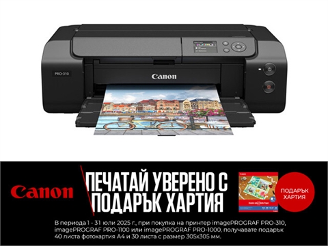 Принтер Canon ImagePROGRAF PRO-310, с подарък комплект хартии