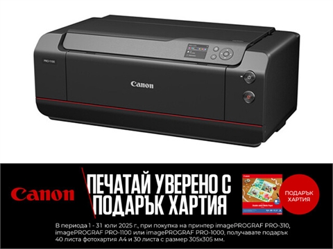 Принтер Canon imagePROGRAF PRO-1100, с подарък комплект хартии
