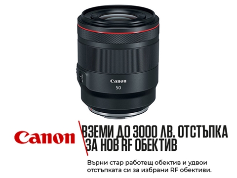 Обектив Canon RF 50mm f/1.2L USM за EOS R