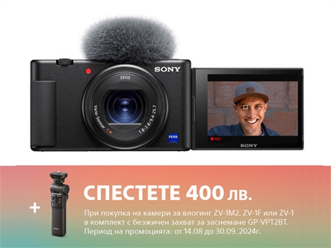 Фотоапарат за влогинг Sony ZV-1, с подарък безжичен снимачен грип Sony GP-VPT2BT