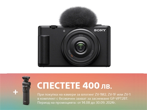 Фотоапарат за влогинг Sony ZV-1F, с подарък безжичен снимачен грип Sony GP-VPT2BT