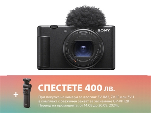 Фотоапарат за влогинг Sony ZV-1 II, с подарък безжичен снимачен грип Sony GP-VPT2BT