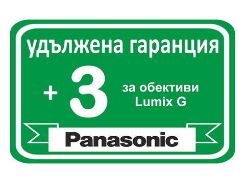 Гаранция за 3 години на обективи Lumix G