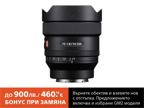 Обектив Sony FE 14mm f/1.8 GM