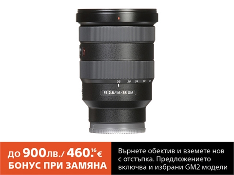 Обектив Sony FE 16-35mm f/2.8 GM