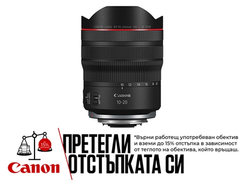 Обектив Canon RF 10-20mm F4L IS STM