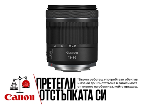 Обектив Canon RF 15-30mm F4.5-6.3 IS STM
