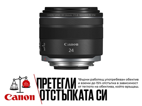 Обектив Canon RF 24mm F1.8 macro IS STM