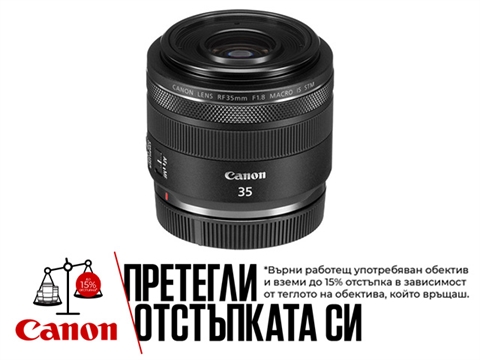 Обектив Canon RF 35mm f/1.8 MACRO IS STM