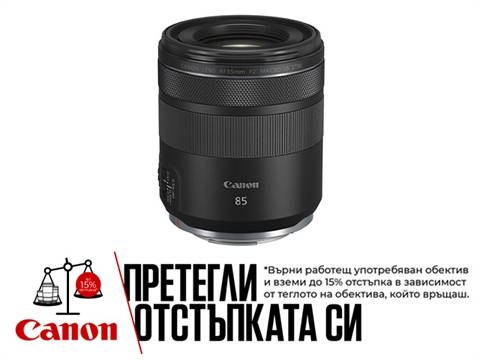 Обектив Canon RF 85mm f/2 Macro IS STM