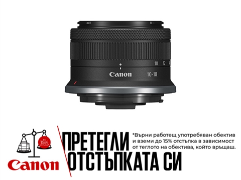 Обектив Canon RF-S 10-18mm F4.5-6.3 IS STM
