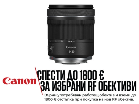 Обектив Canon RF 15-30mm F4.5-6.3 IS STM