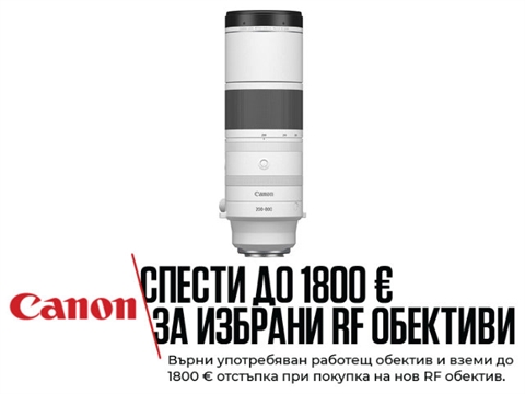 Обектив Canon RF 200-800mm F6.3-9 IS USM