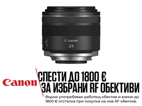 Обектив Canon RF 24mm F1.8 macro IS STM