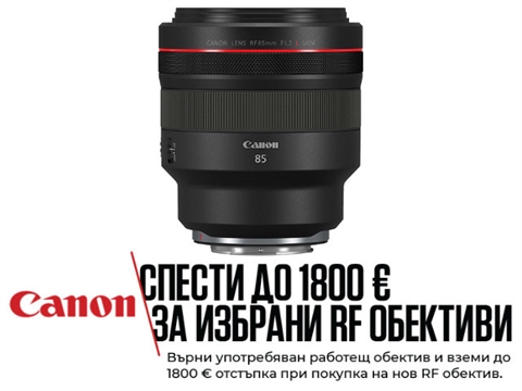 Обектив Canon RF 85mm f/1.2L USM за EOS R